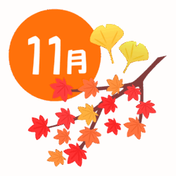 11月の休院日