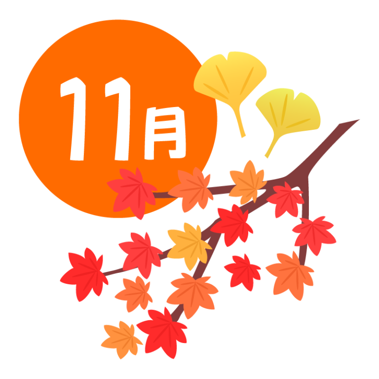 11月の休院日